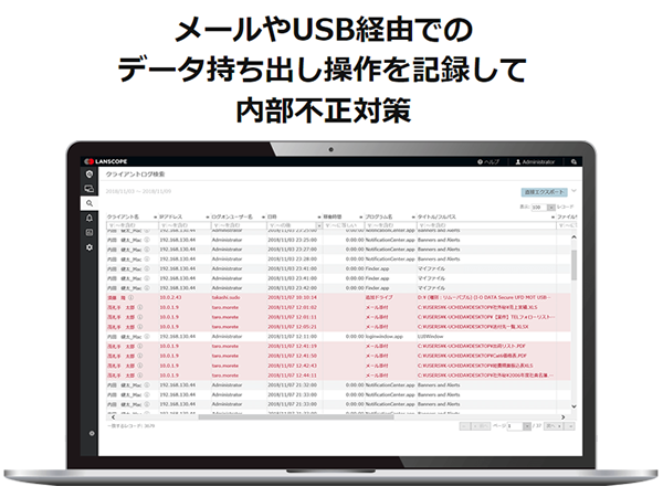 screenshot of LANSCOPE Endpoint Manager On-Premises Edition